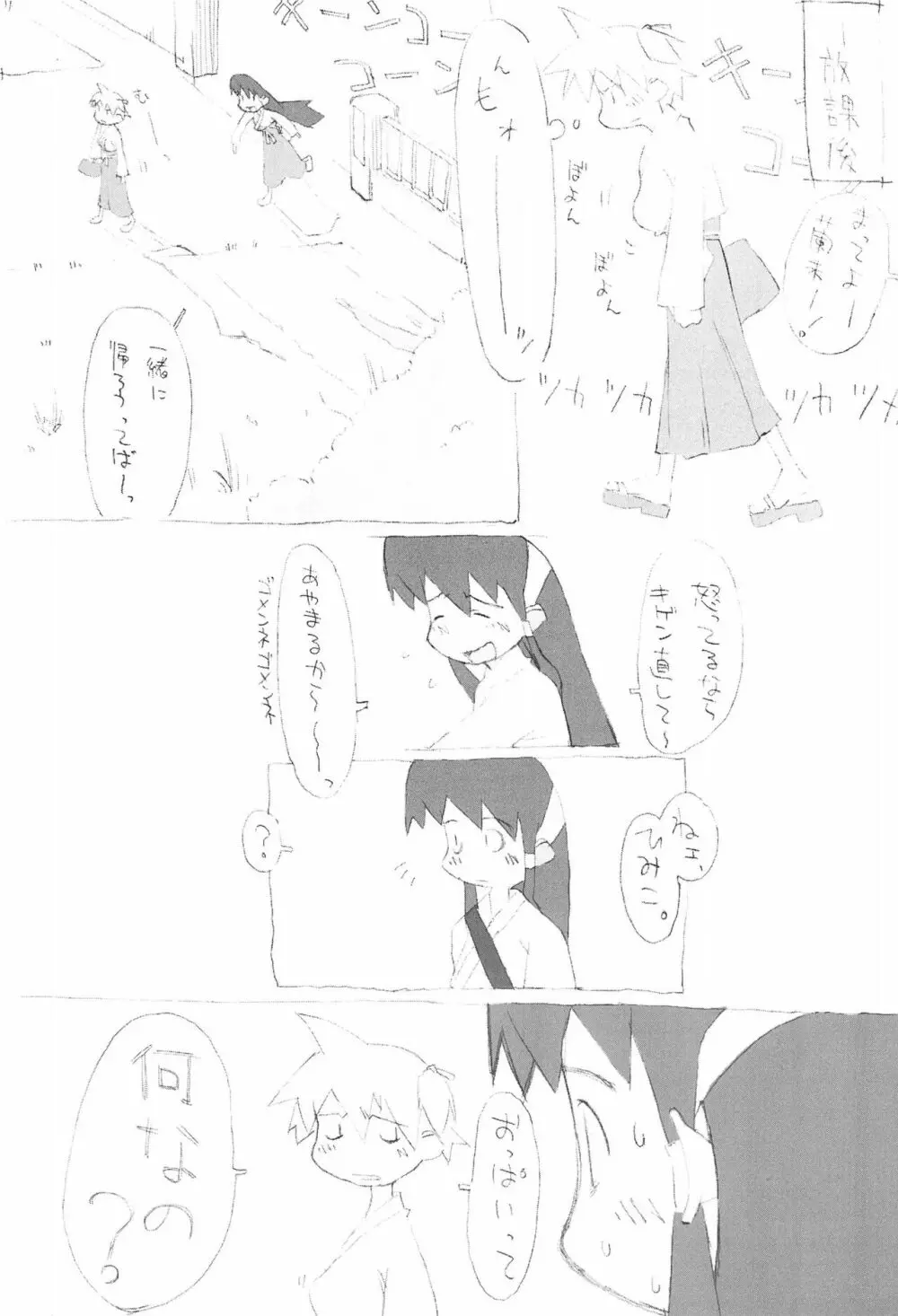 ちいさなてのひら Page.15