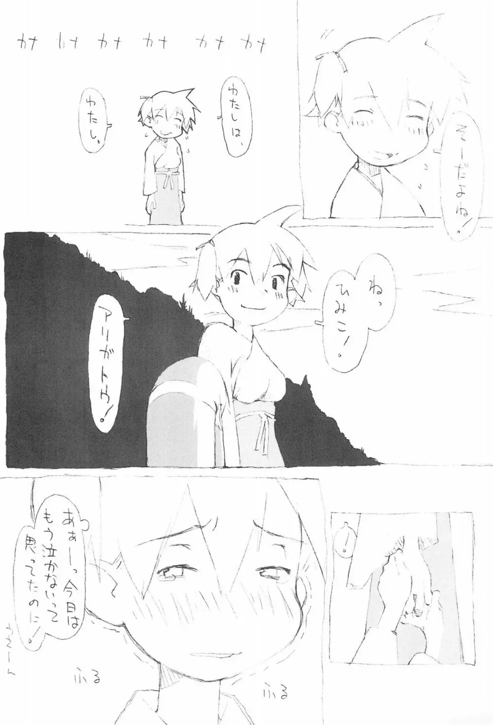ちいさなてのひら Page.19