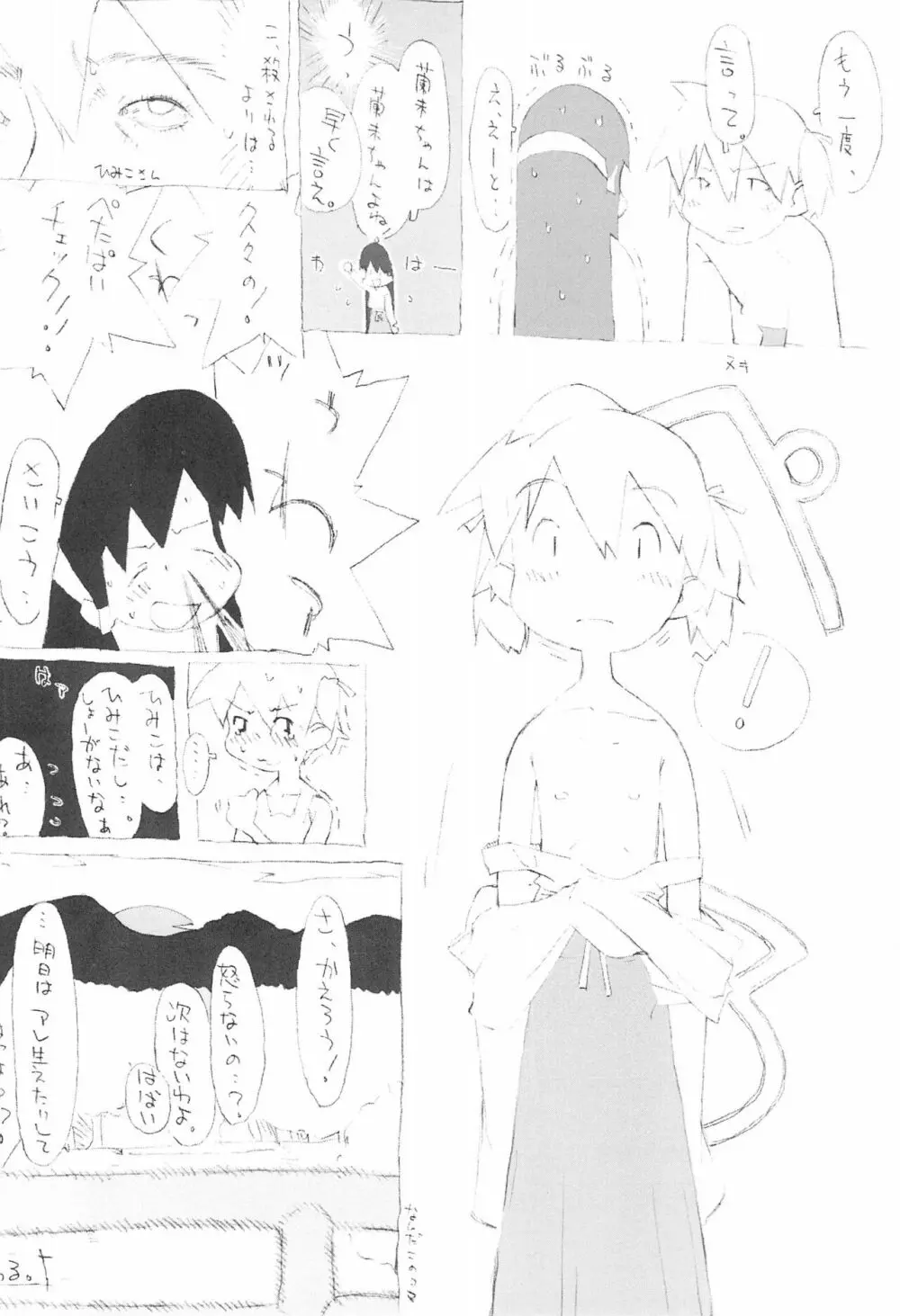 ちいさなてのひら Page.22