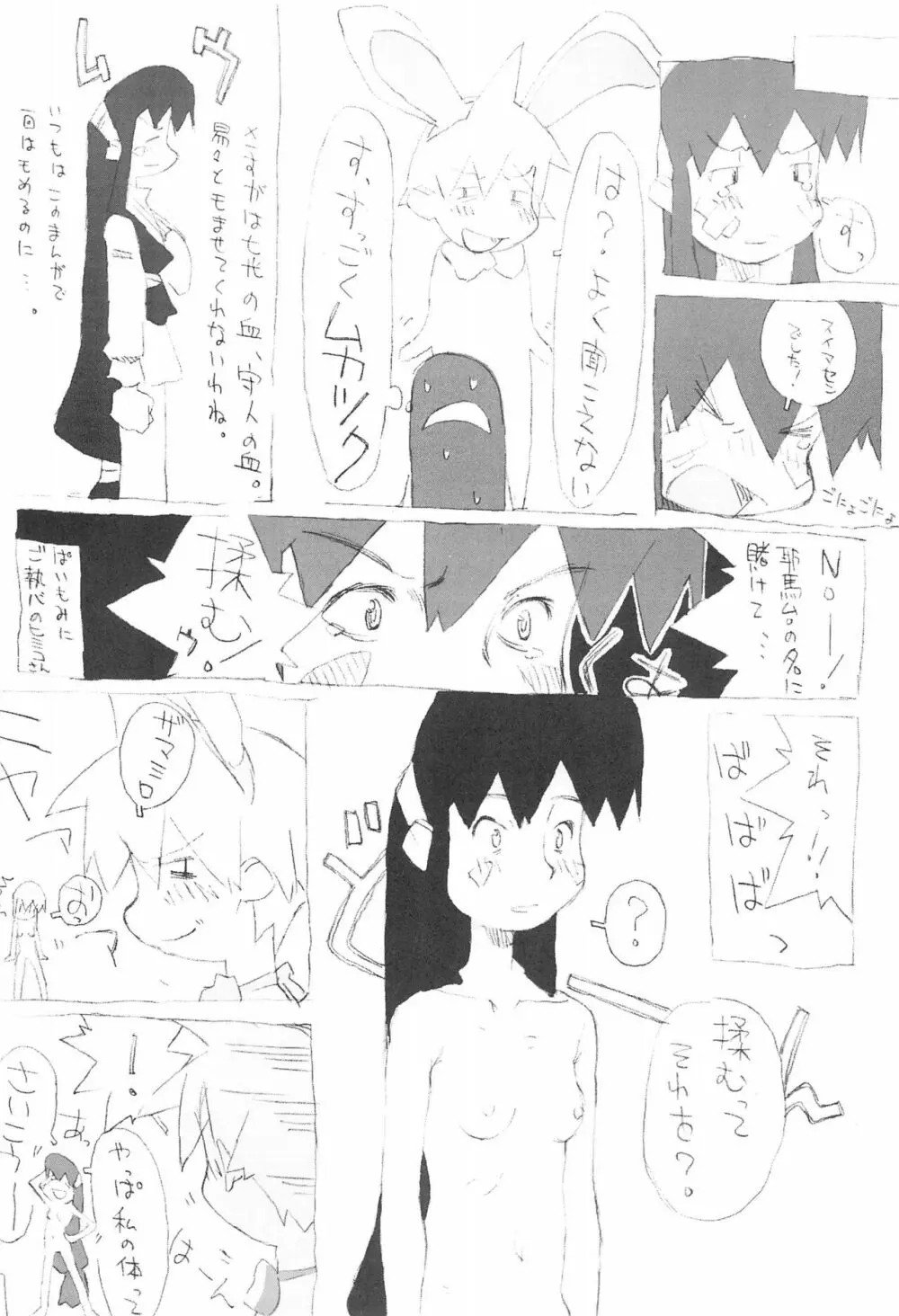 ちいさなてのひら Page.6