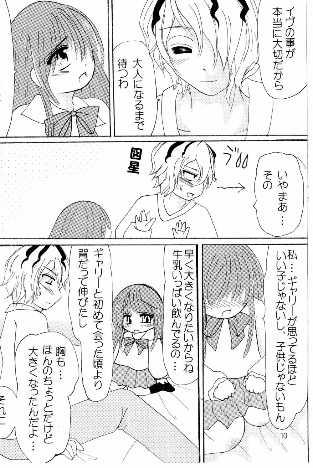 ハイリスク×ロリータ Page.12