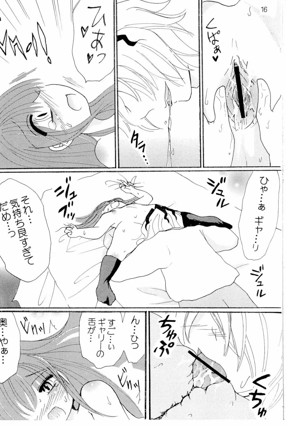 ハイリスク×ロリータ Page.18