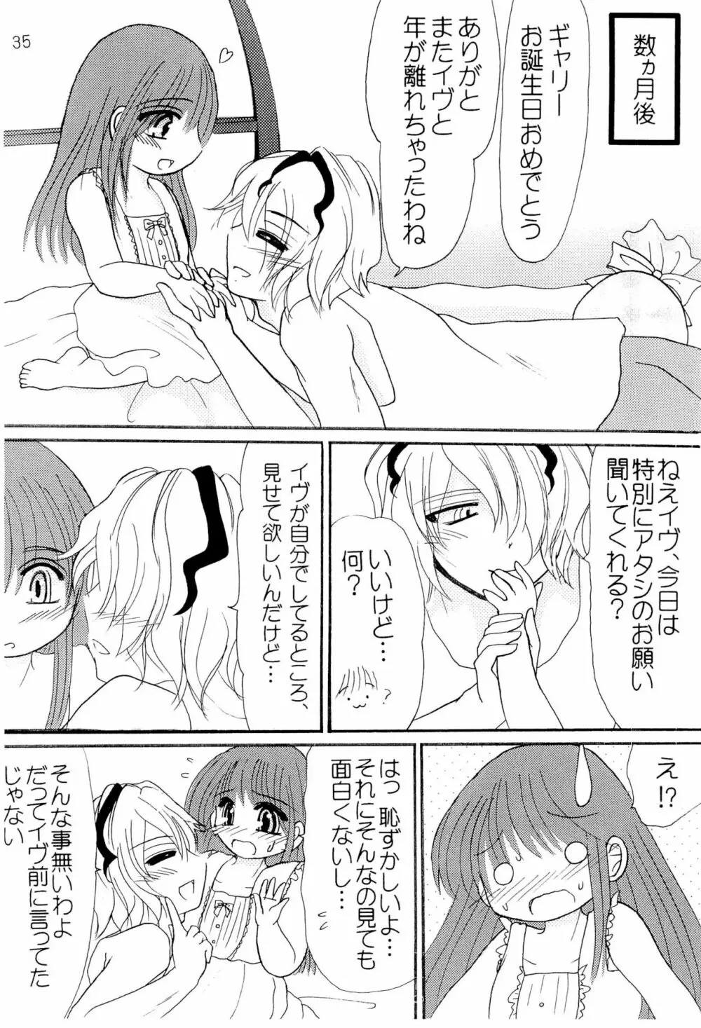 ハイリスク×ロリータ Page.37