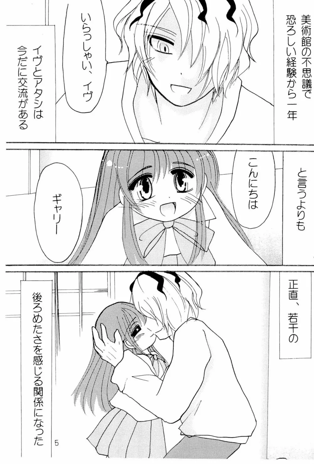 ハイリスク×ロリータ Page.7