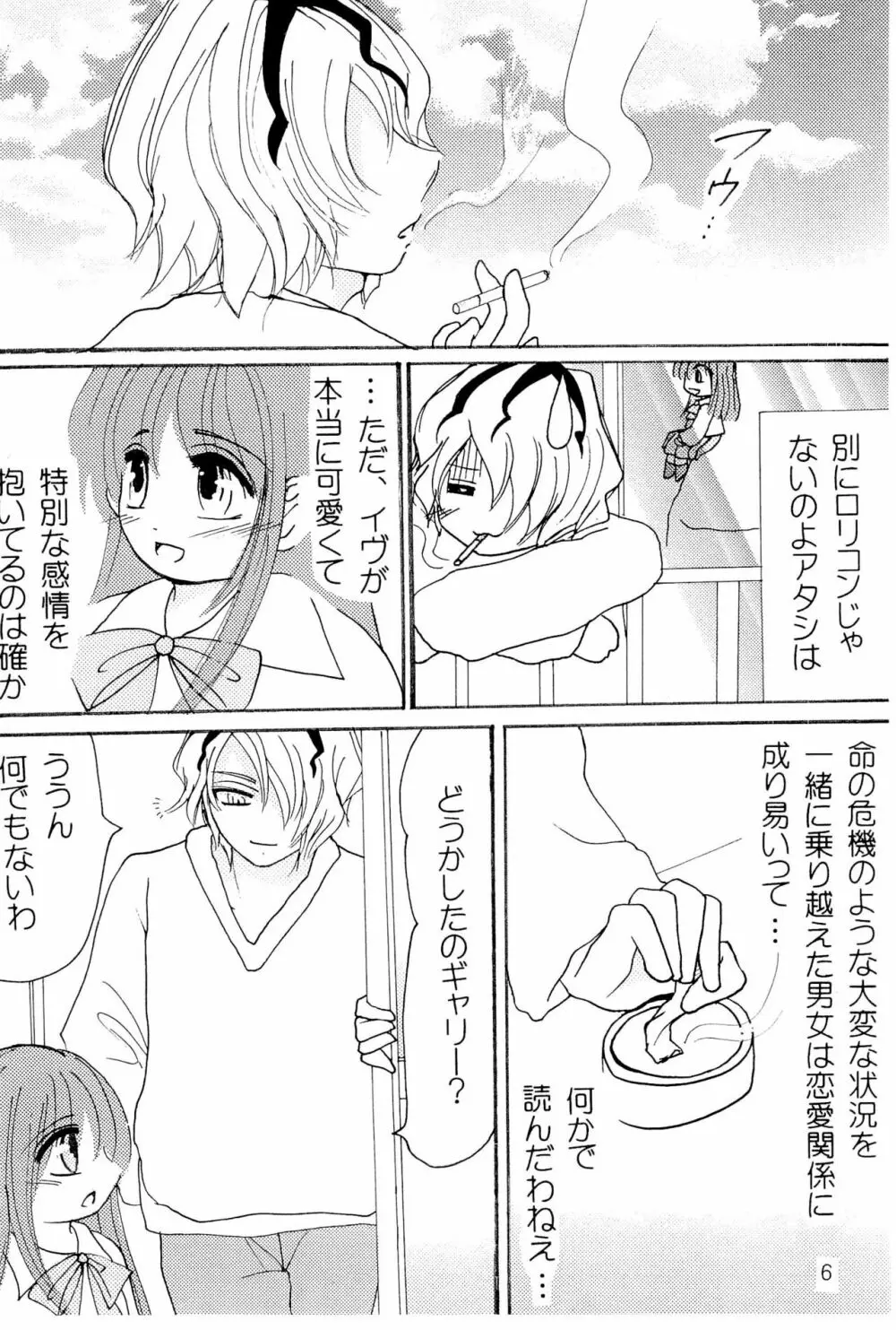 ハイリスク×ロリータ Page.8