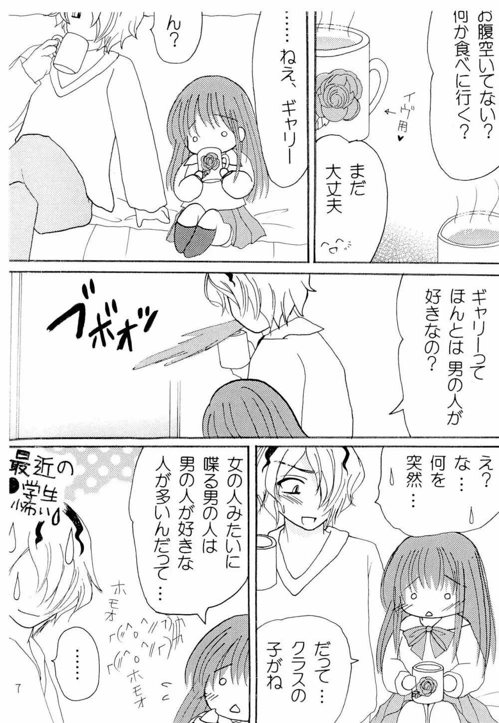 ハイリスク×ロリータ Page.9