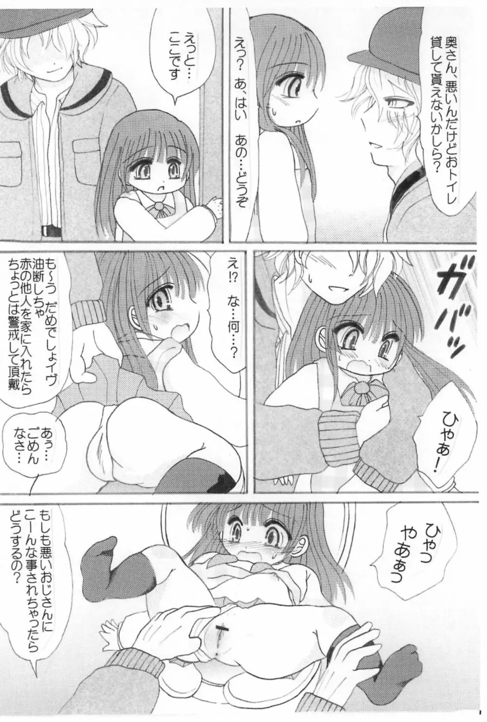 幸福の花嫁 幸福の花婿 Page.8