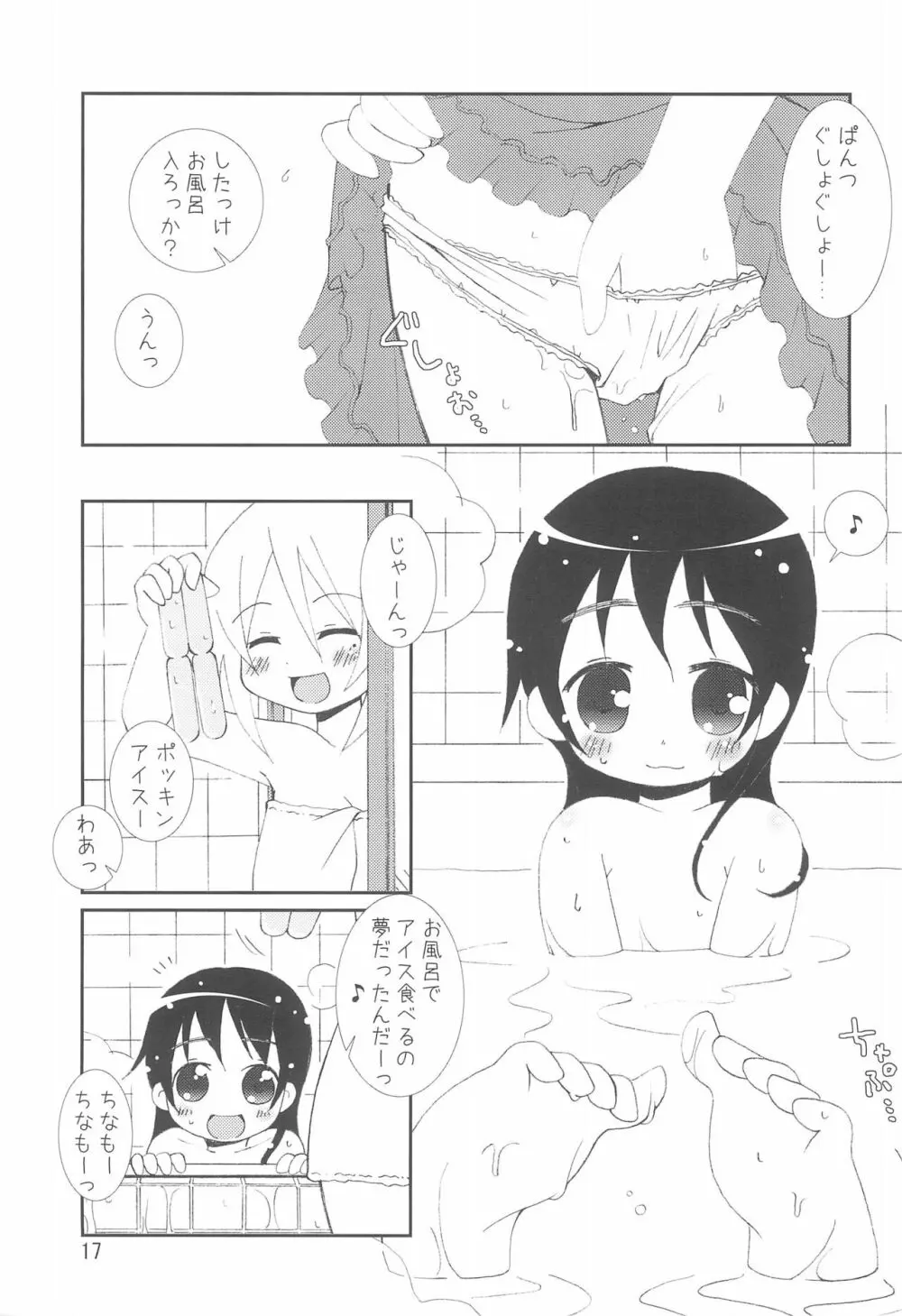 ちなひな Page.17