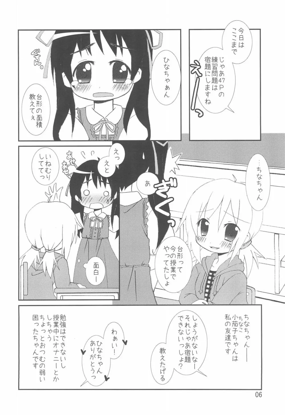 ちなひな Page.6