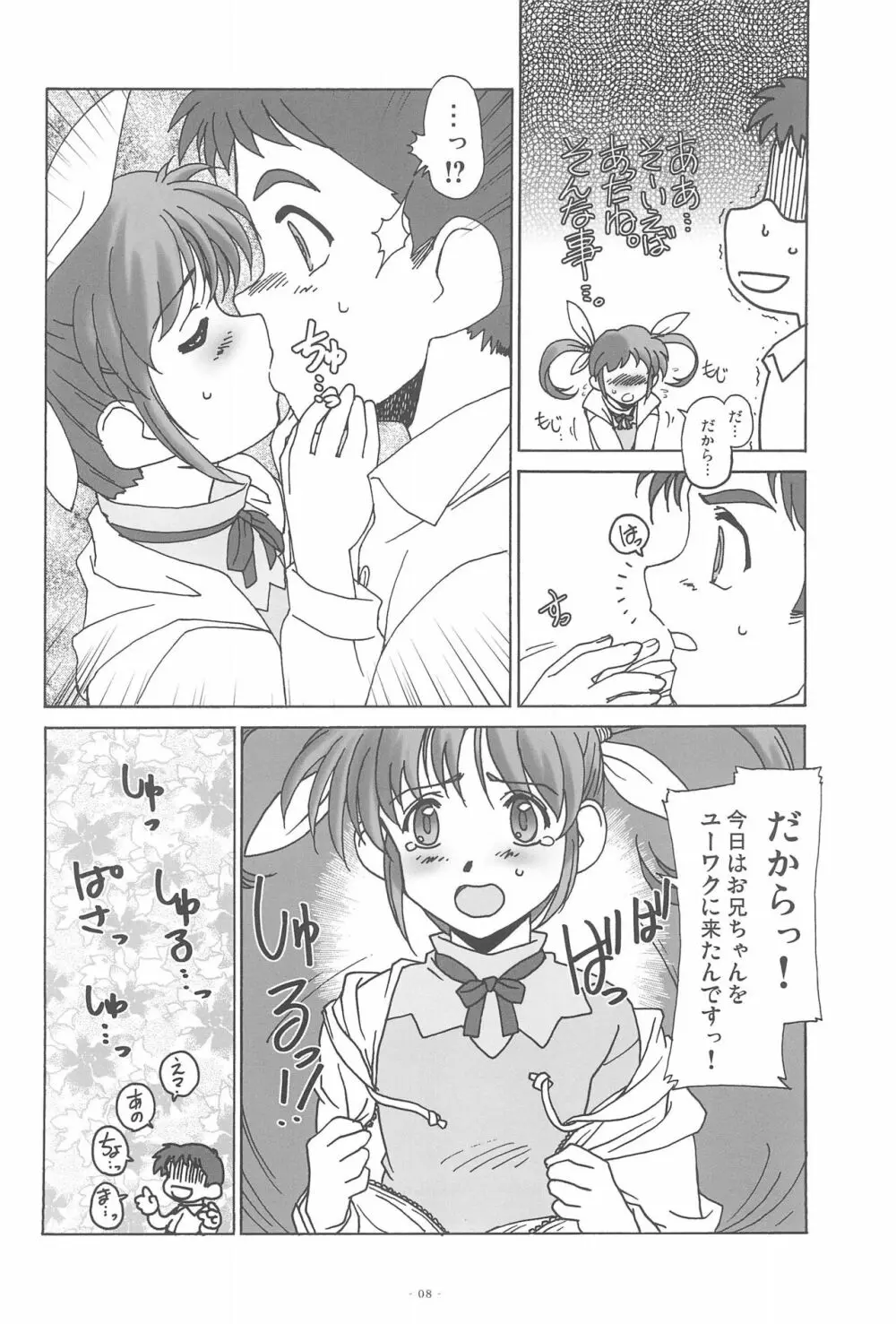 なのなの。えすえす。 Page.10