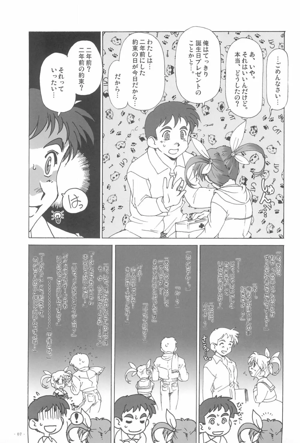 なのなの。えすえす。 Page.9