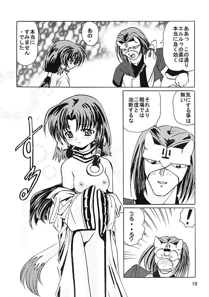 でJaヴ 猫の巻 Page.18