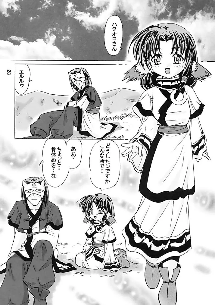 でJaヴ 猫の巻 Page.27