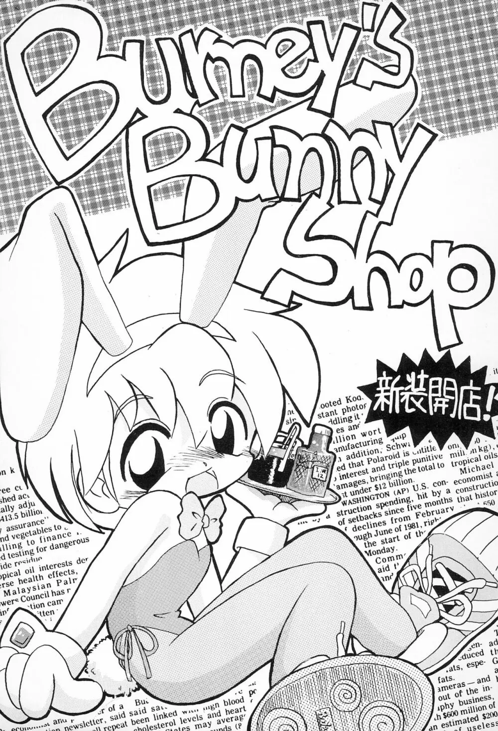 Burney’s Bunny Shop 新装開店! Page.1