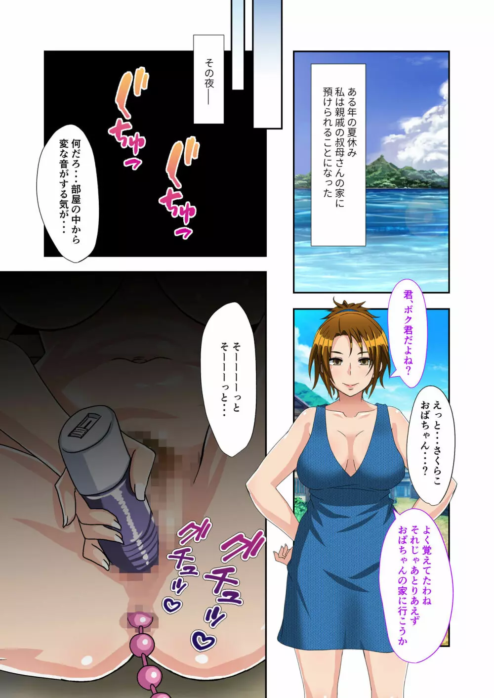 ぼくのひみつの夏休み ~いつでも孕ませハーレム島~ モザイクコミック総集編 Page.2