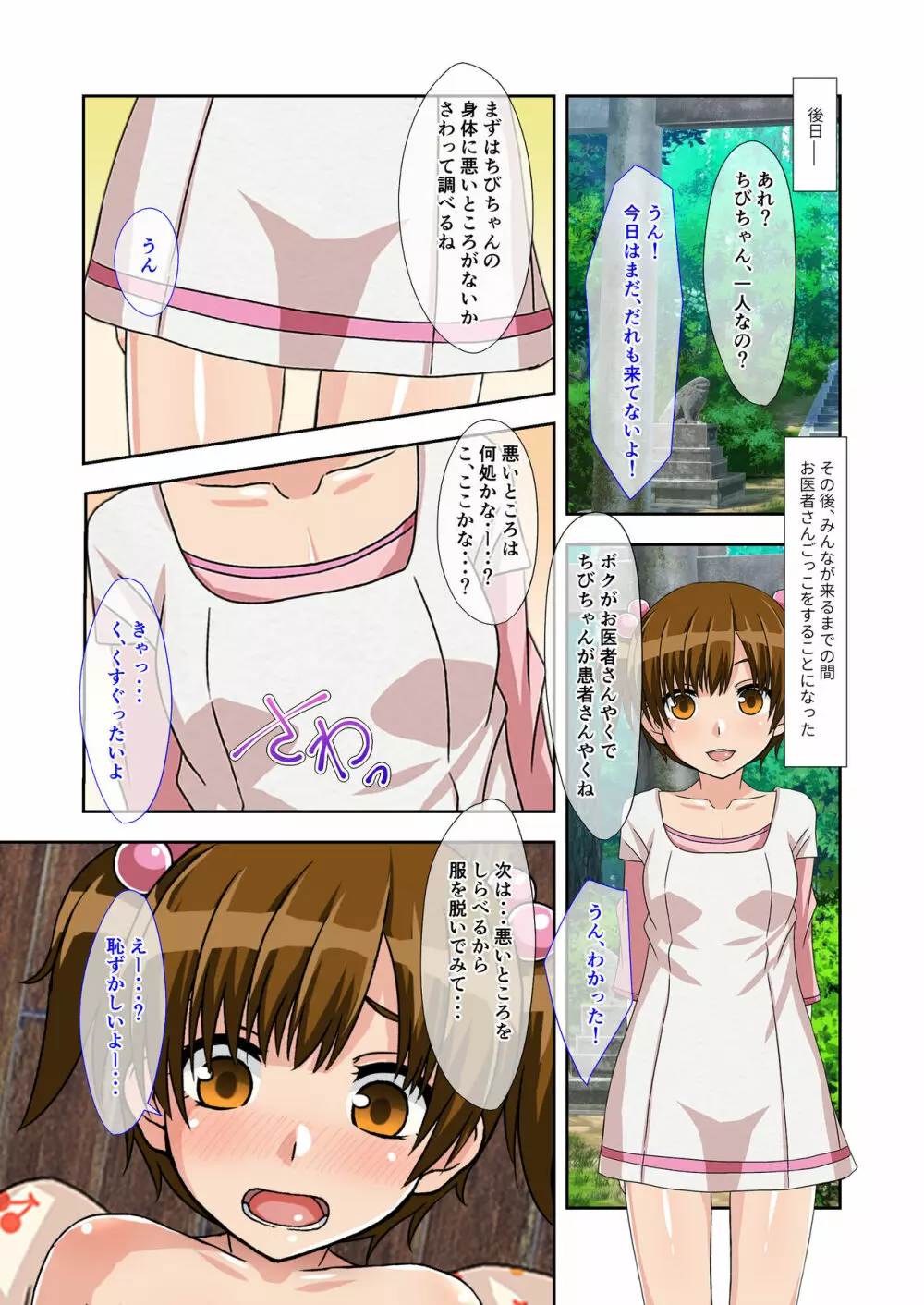 ぼくのひみつの夏休み ~いつでも孕ませハーレム島~ モザイクコミック総集編 Page.22