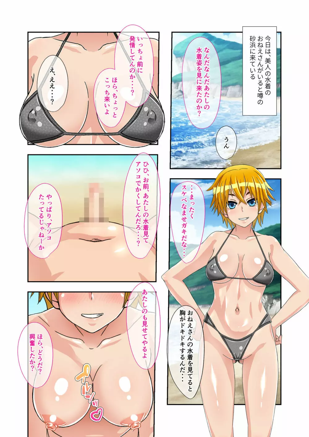 ぼくのひみつの夏休み ~いつでも孕ませハーレム島~ モザイクコミック総集編 Page.41