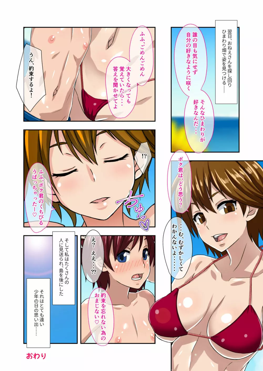 ぼくのひみつの夏休み ~いつでも孕ませハーレム島~ モザイクコミック総集編 Page.65