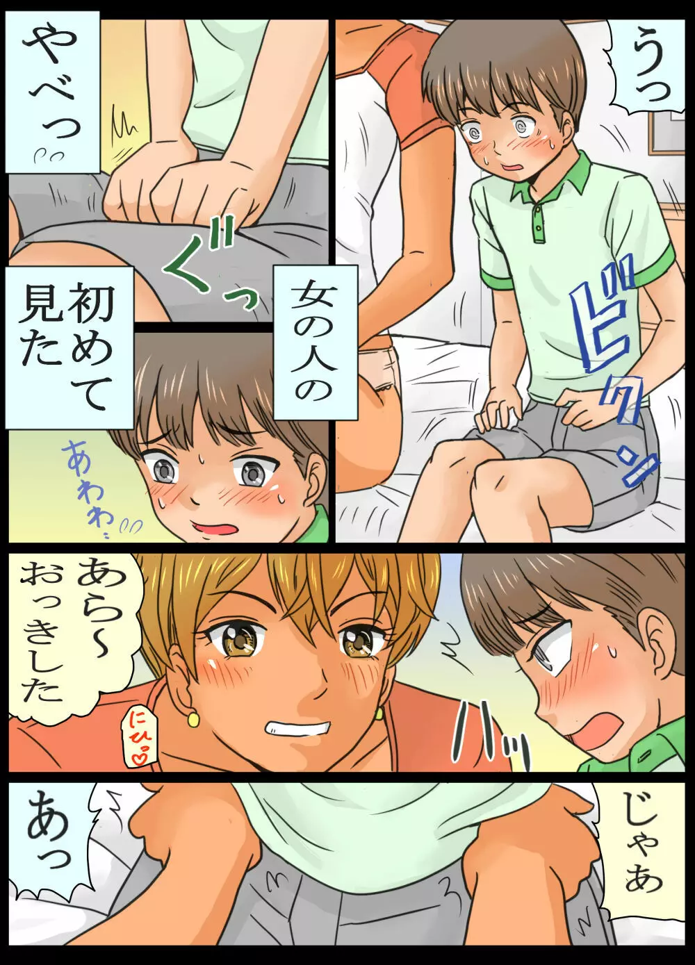 友達より先にエロ姉さんとしちゃったボク。 Page.10