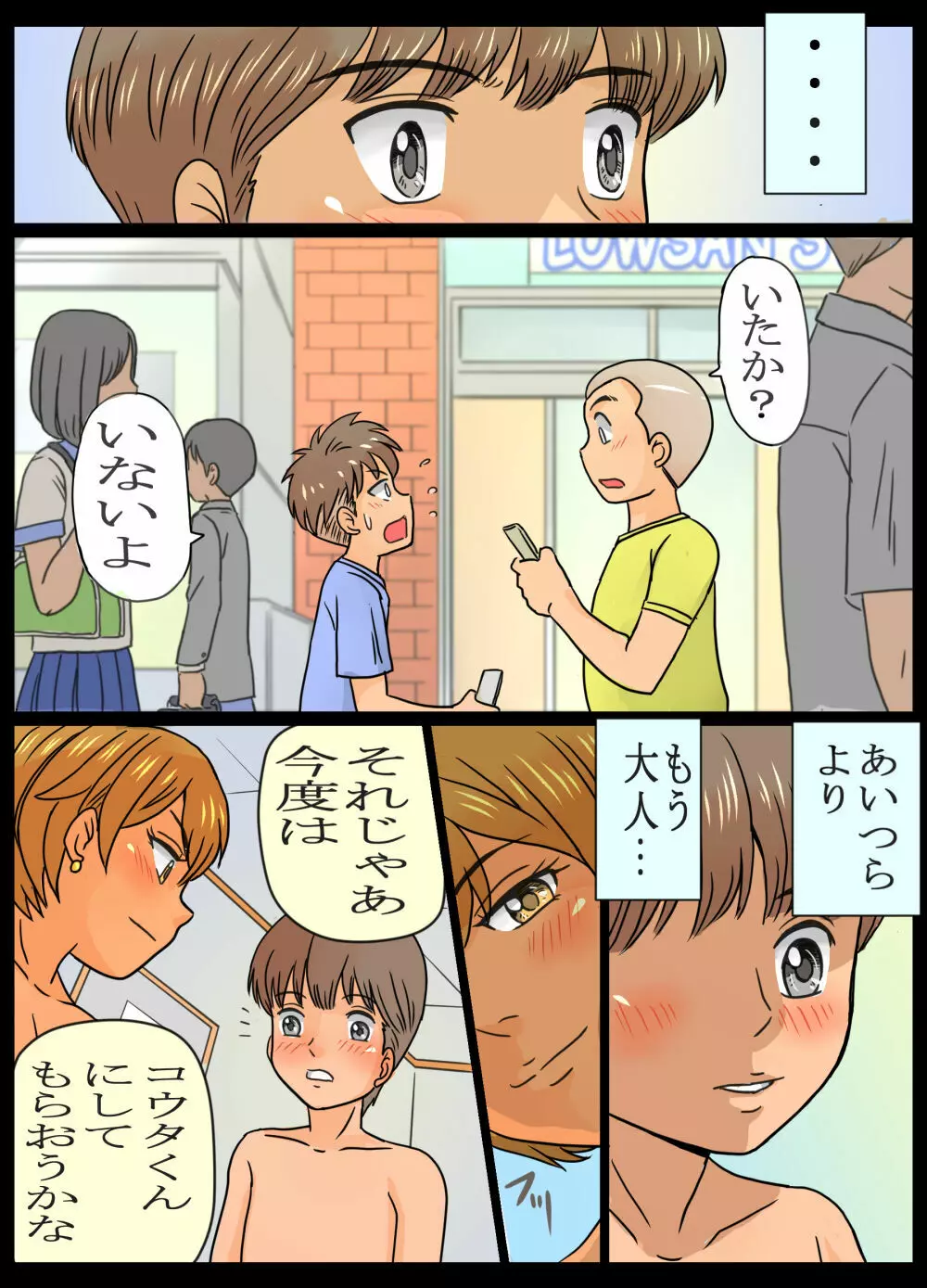 友達より先にエロ姉さんとしちゃったボク。 Page.24