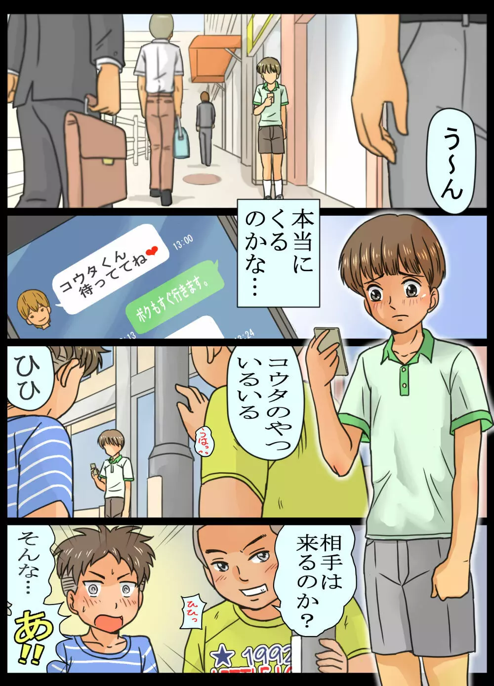 友達より先にエロ姉さんとしちゃったボク。 Page.3