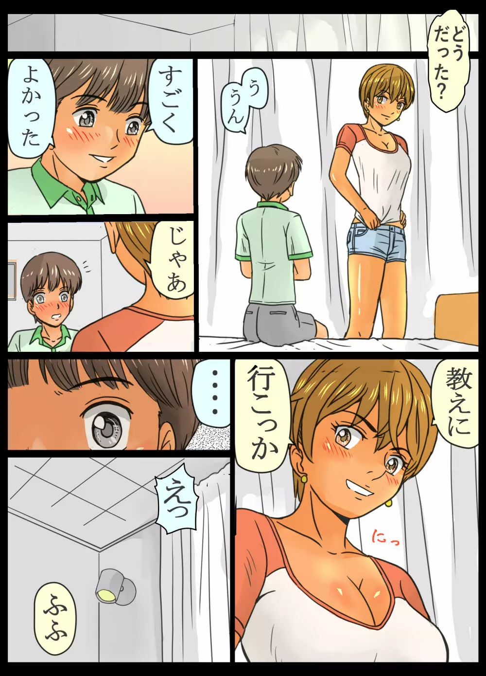 友達より先にエロ姉さんとしちゃったボク。 Page.33