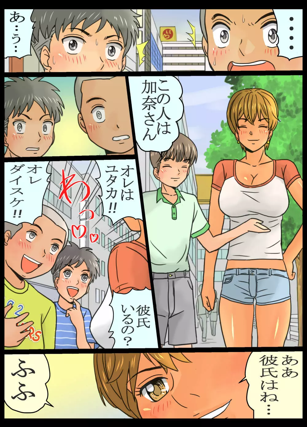 友達より先にエロ姉さんとしちゃったボク。 Page.34