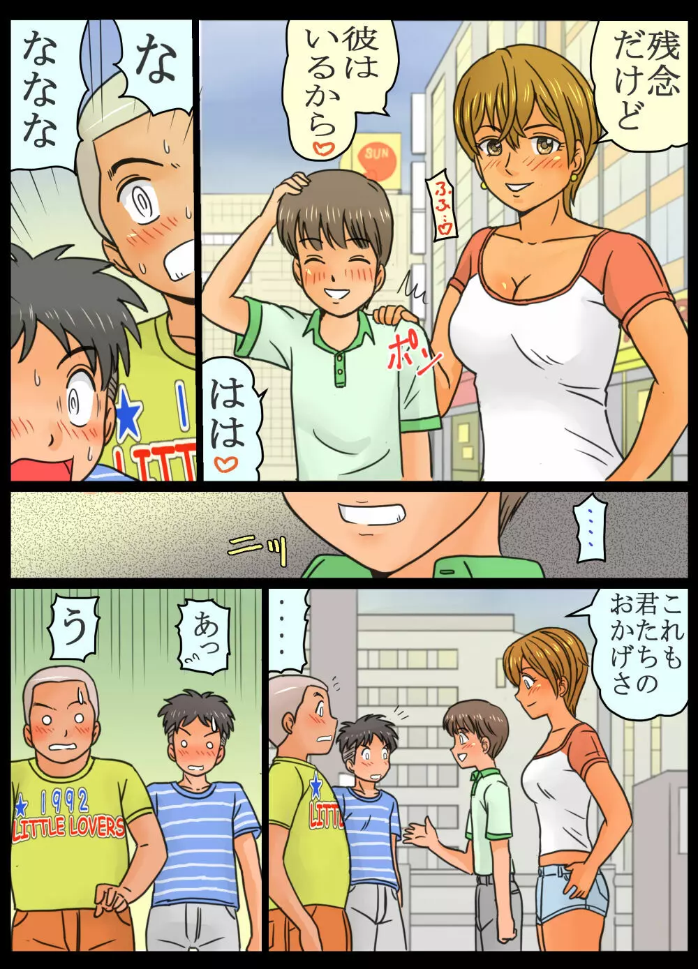 友達より先にエロ姉さんとしちゃったボク。 Page.35