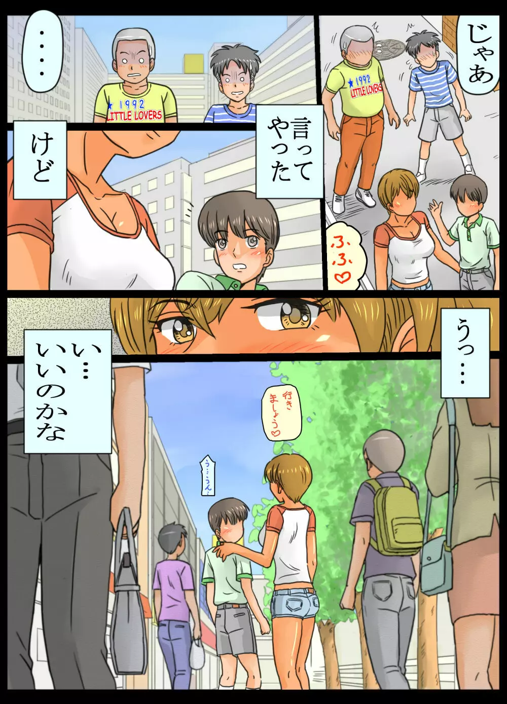 友達より先にエロ姉さんとしちゃったボク。 Page.36