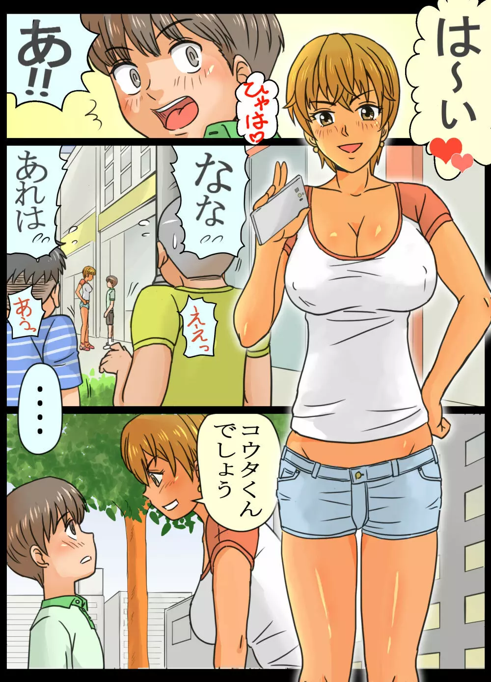 友達より先にエロ姉さんとしちゃったボク。 Page.4