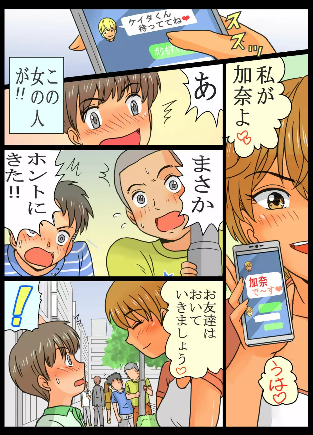 友達より先にエロ姉さんとしちゃったボク。 Page.5