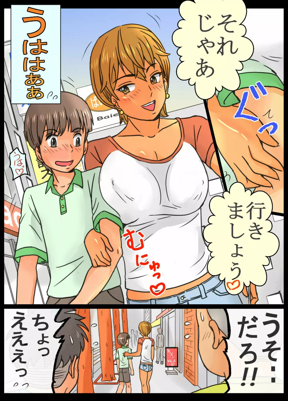 友達より先にエロ姉さんとしちゃったボク。 Page.6