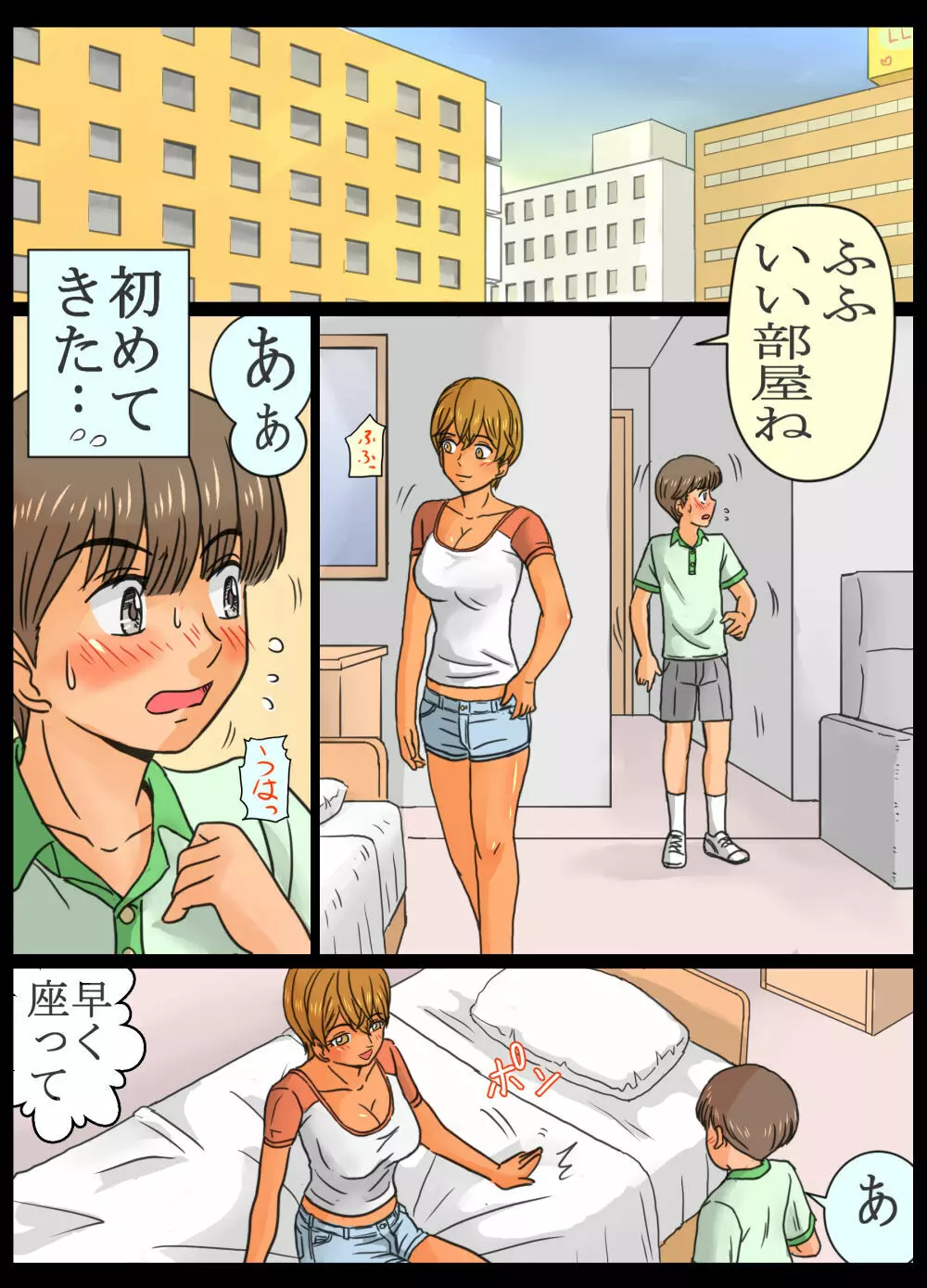 友達より先にエロ姉さんとしちゃったボク。 Page.7