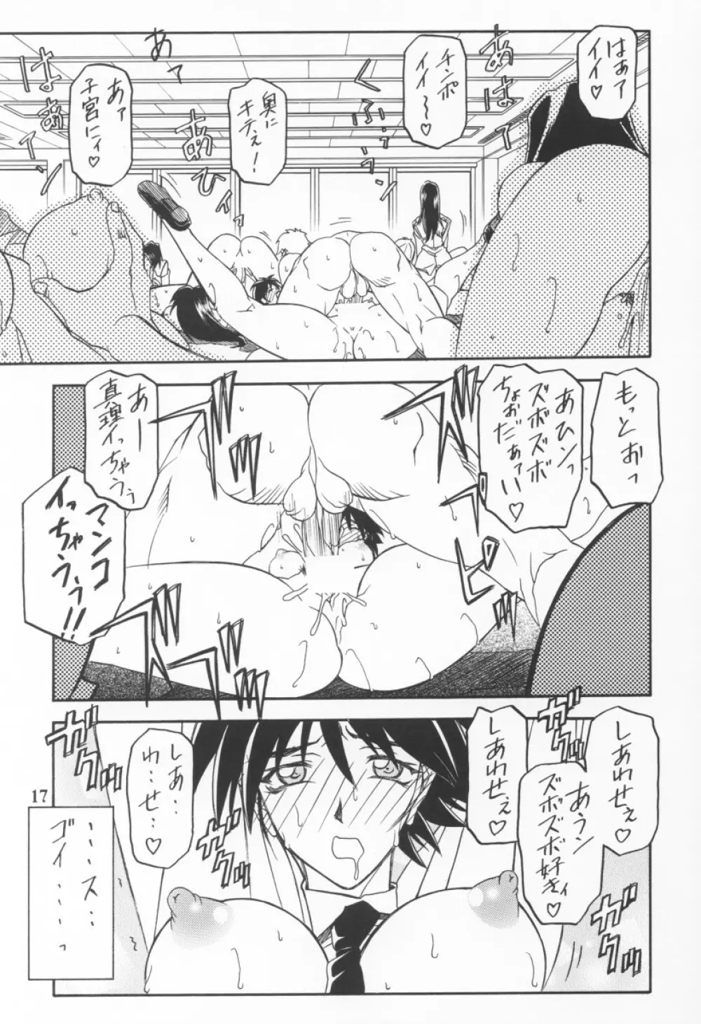 憂悶の果て・九 Page.15