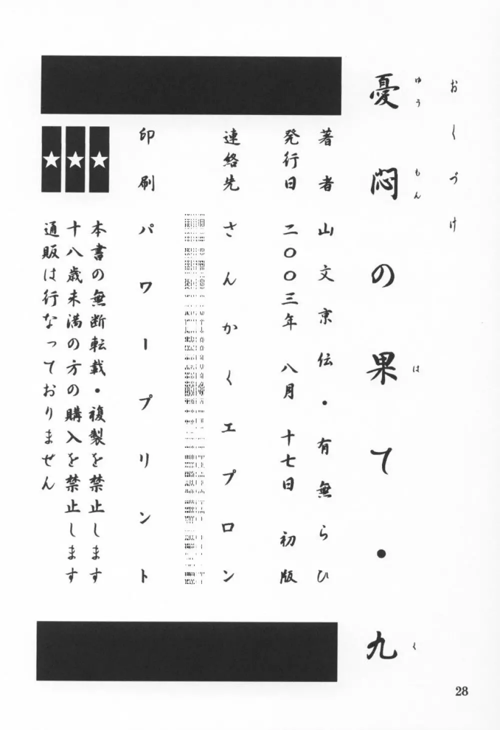 憂悶の果て・九 Page.26