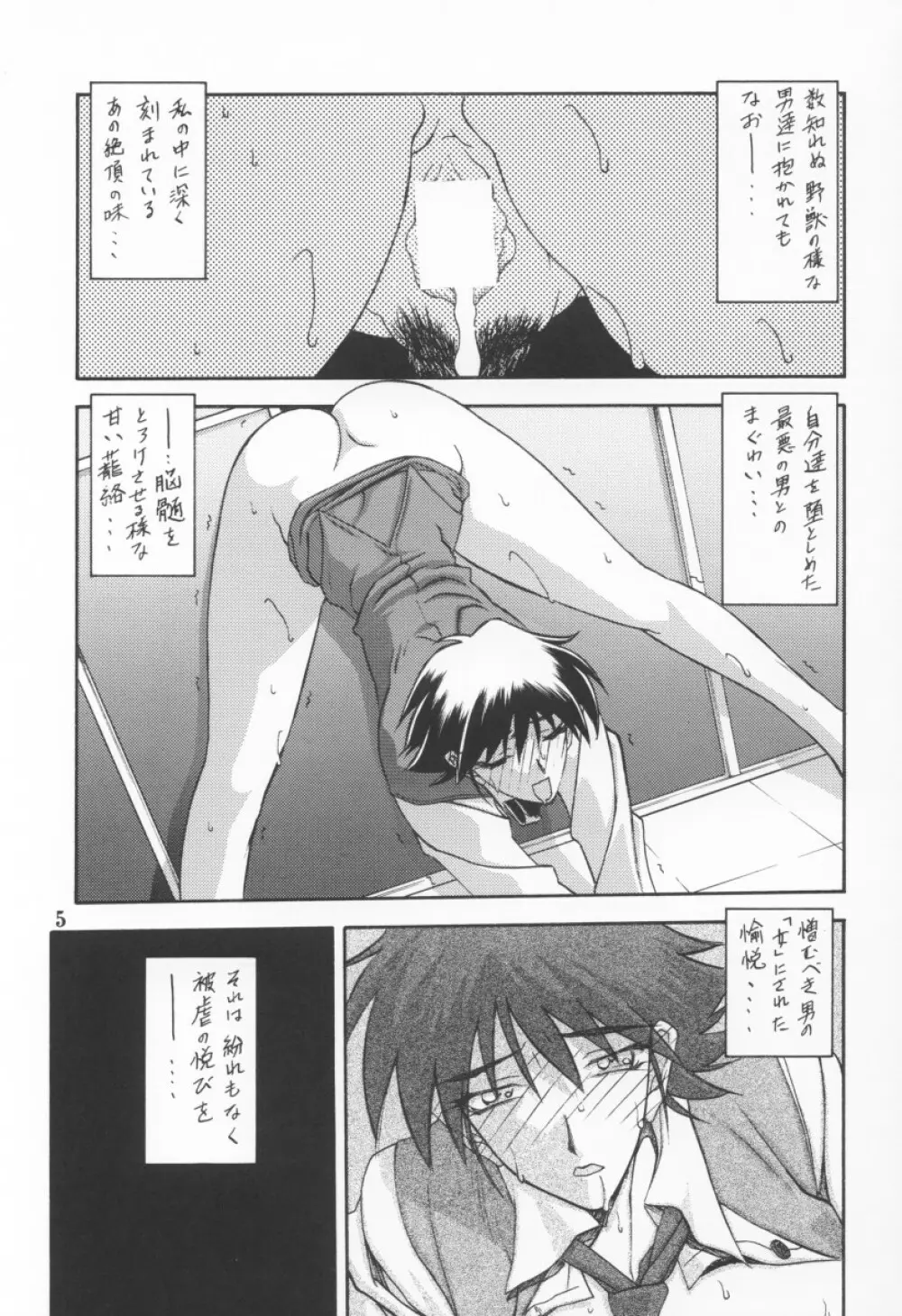 憂悶の果て・九 Page.3