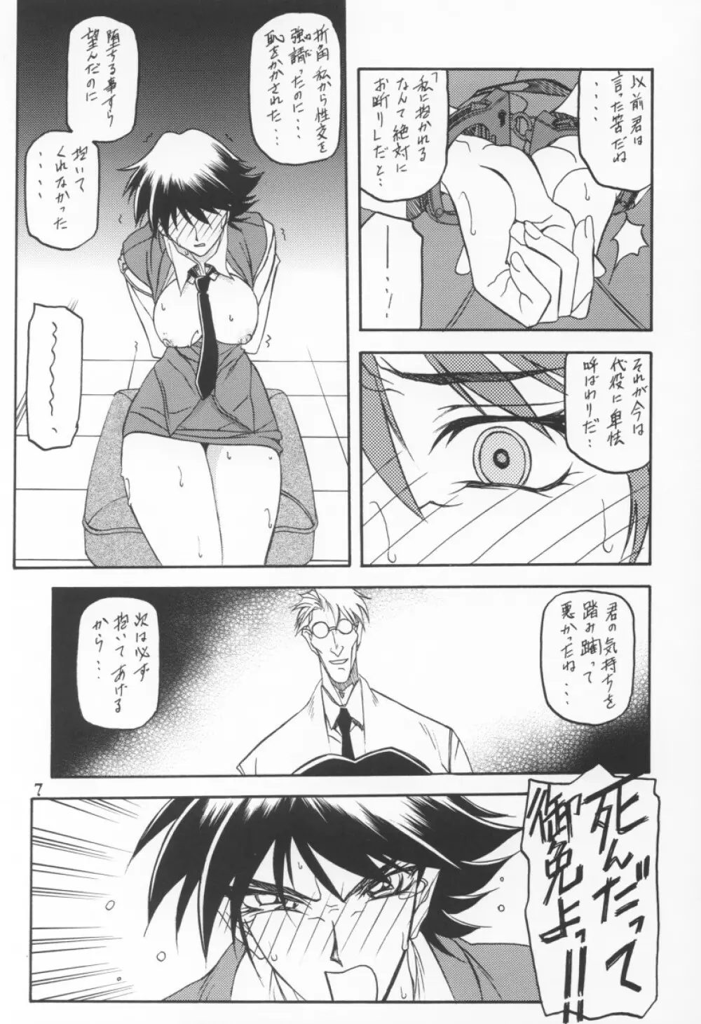 憂悶の果て・九 Page.5