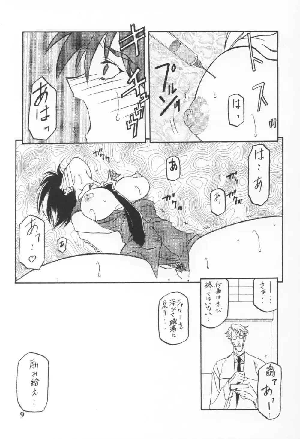 憂悶の果て・九 Page.7