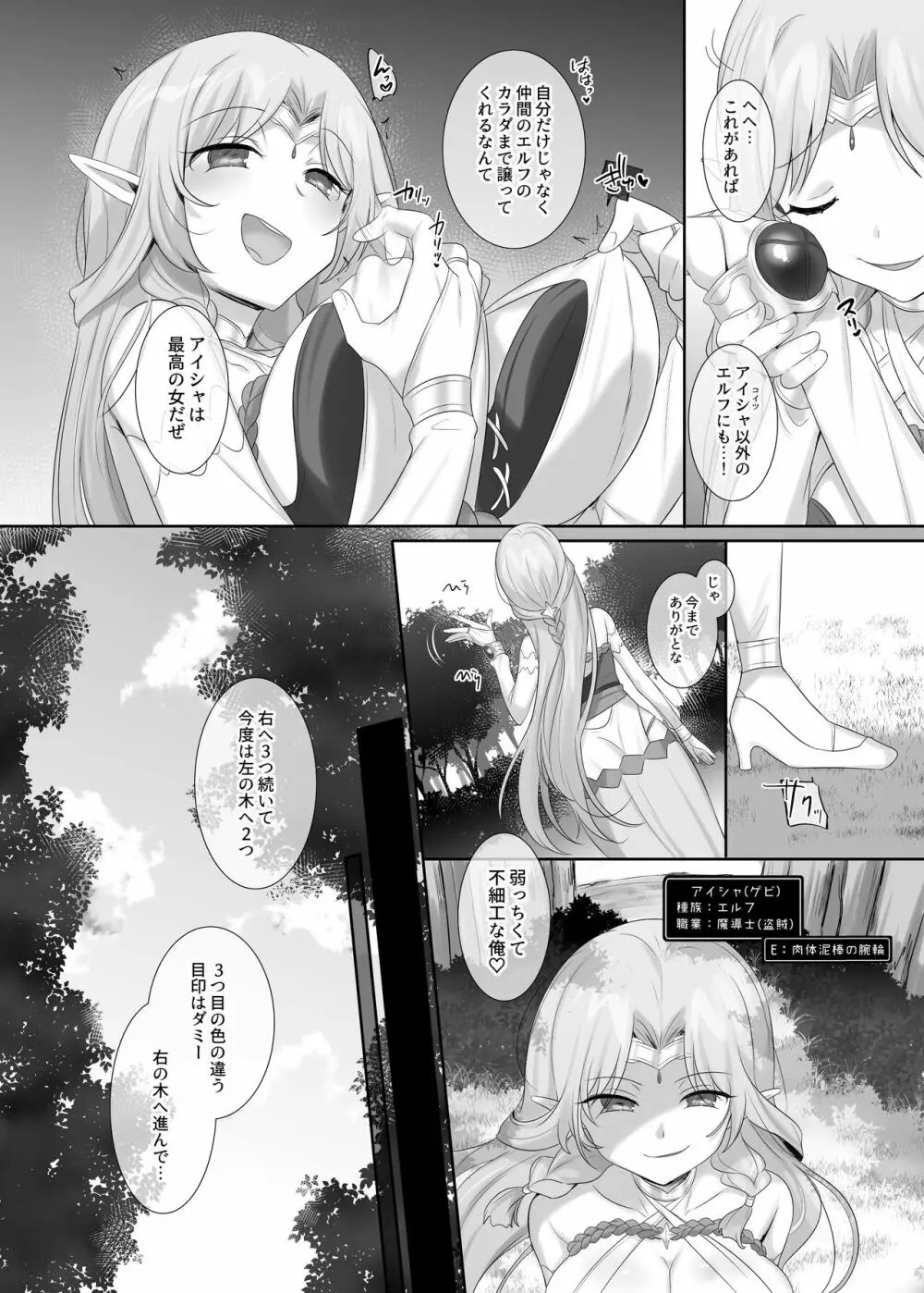 [柊ぽぷら] 肉体泥棒の腕輪/アイシャ編(全編)、エミリー編(進行中) Page.20