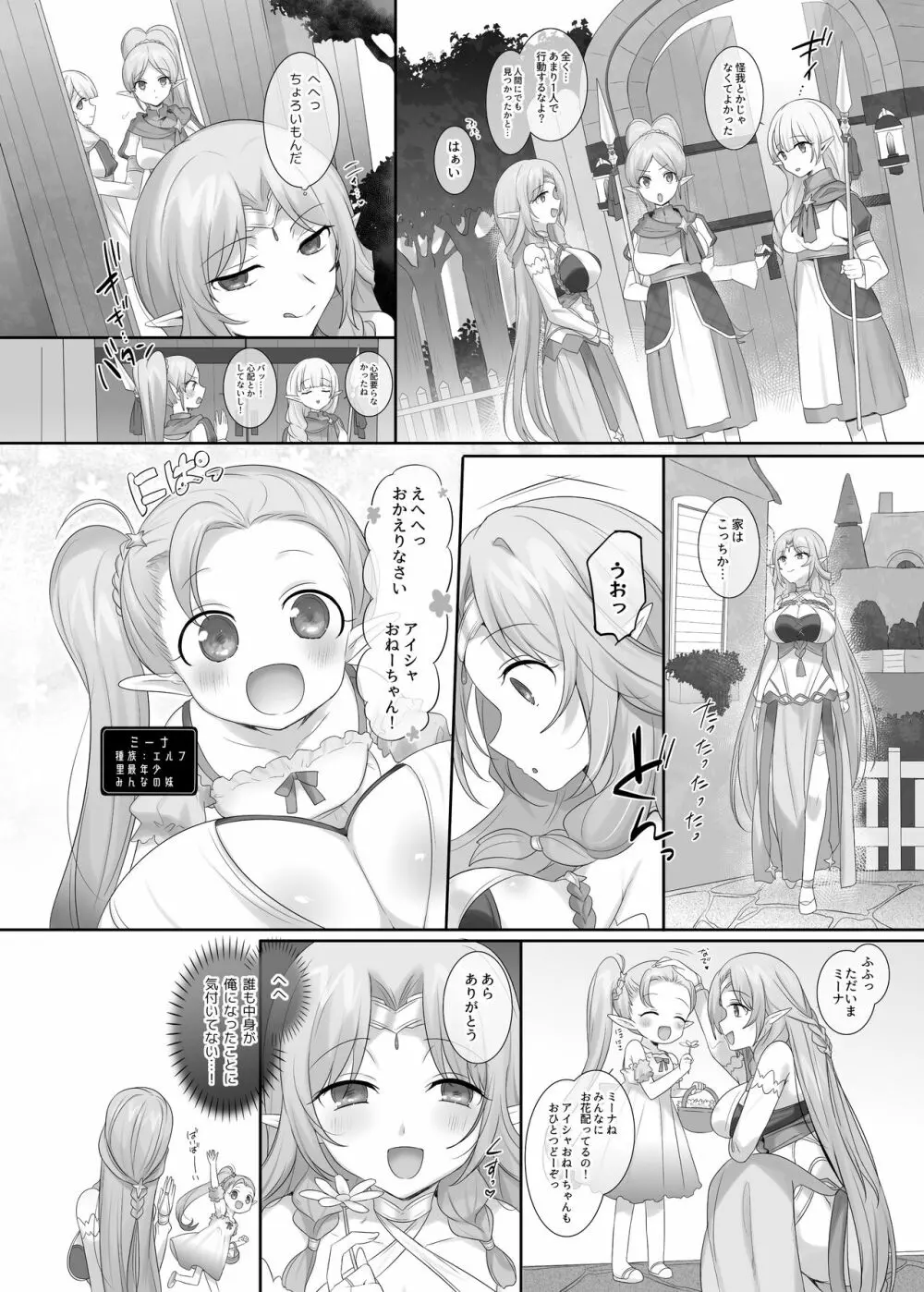 [柊ぽぷら] 肉体泥棒の腕輪/アイシャ編(全編)、エミリー編(進行中) Page.22