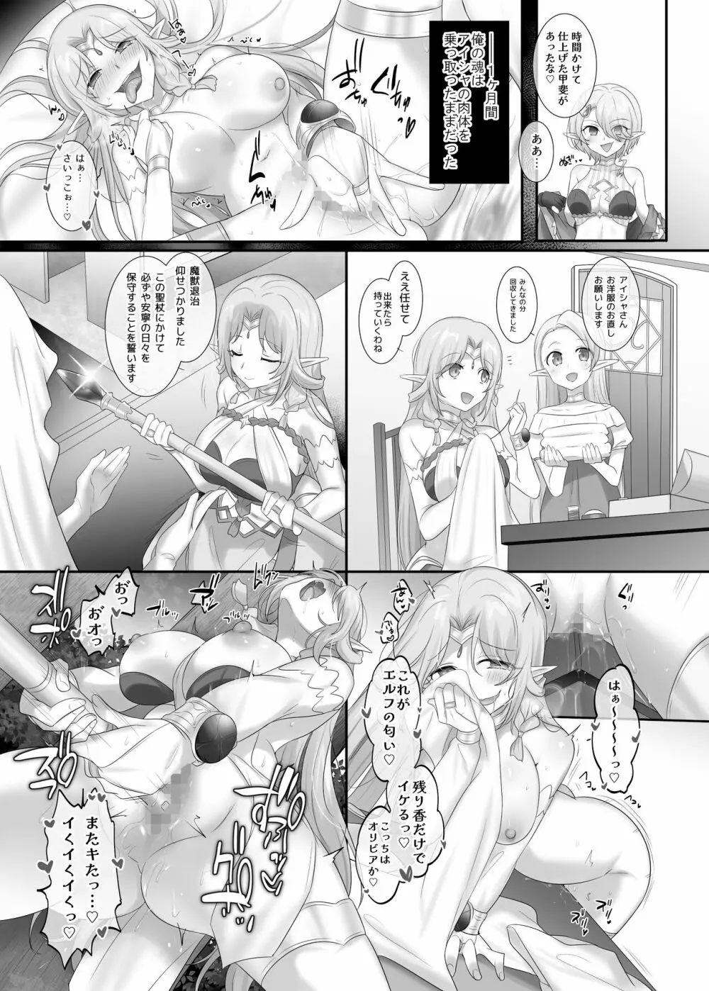 [柊ぽぷら] 肉体泥棒の腕輪/アイシャ編(全編)、エミリー編(進行中) Page.32