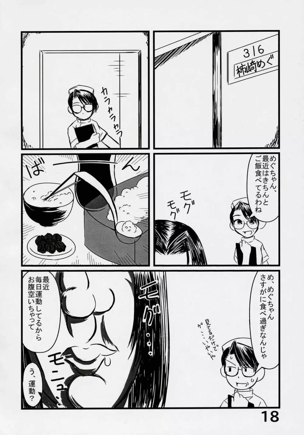 乳酸菌入り めぐ、ミルク Page.17