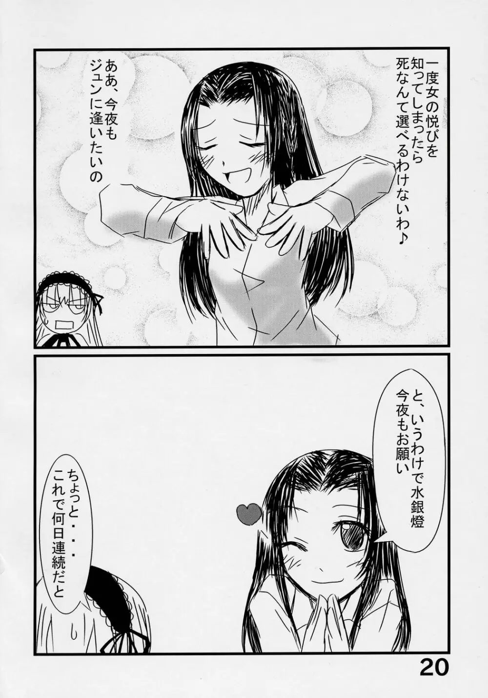 乳酸菌入り めぐ、ミルク Page.19