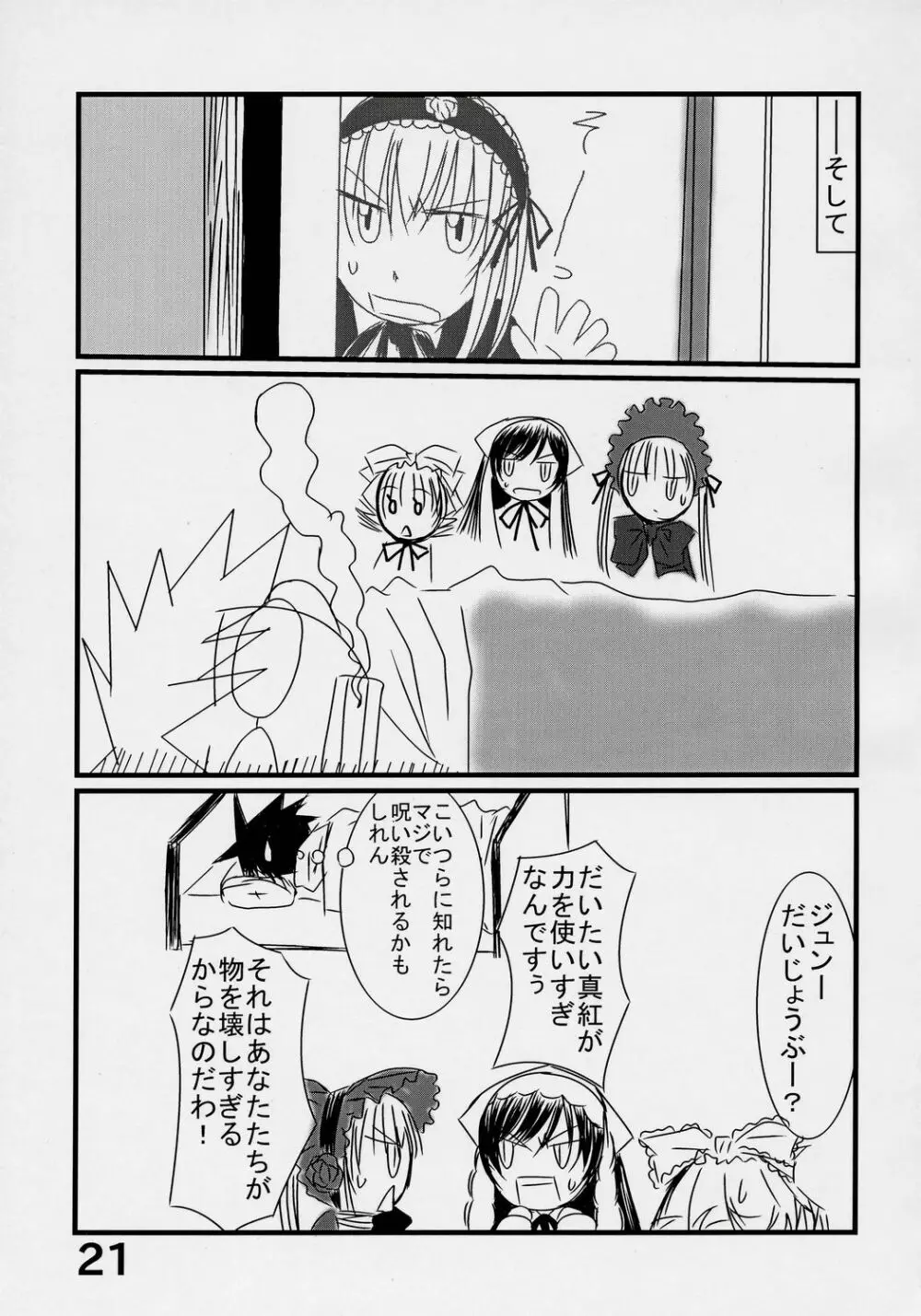 乳酸菌入り めぐ、ミルク Page.20