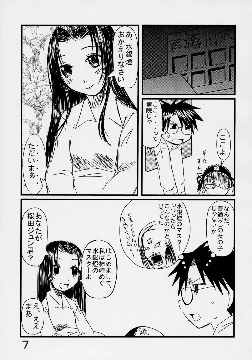 乳酸菌入り めぐ、ミルク Page.6