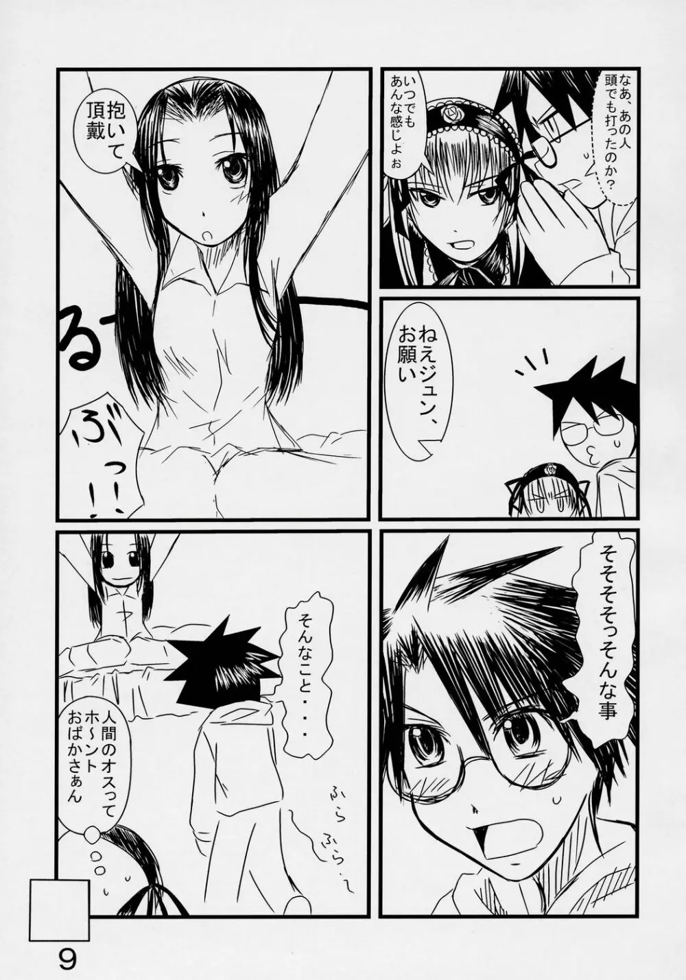 乳酸菌入り めぐ、ミルク Page.8