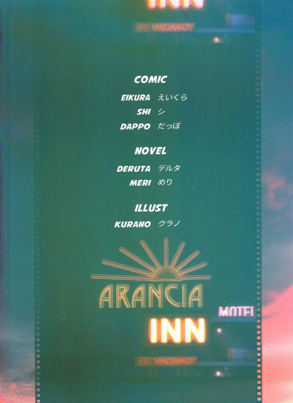 Arancia Inn - しとどに焦がれる Page.51
