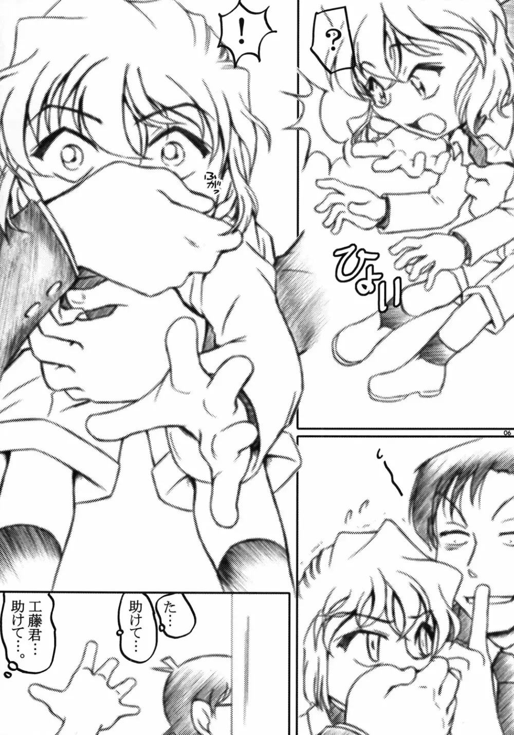 灰官 II Page.5