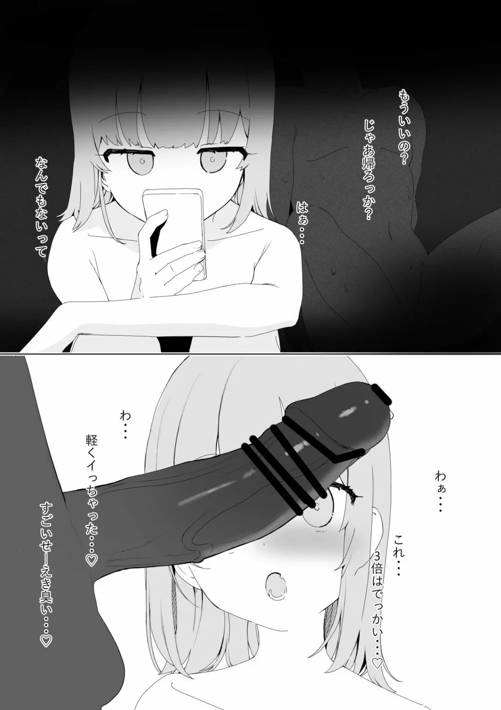 今月のエロ漫画 Page.4