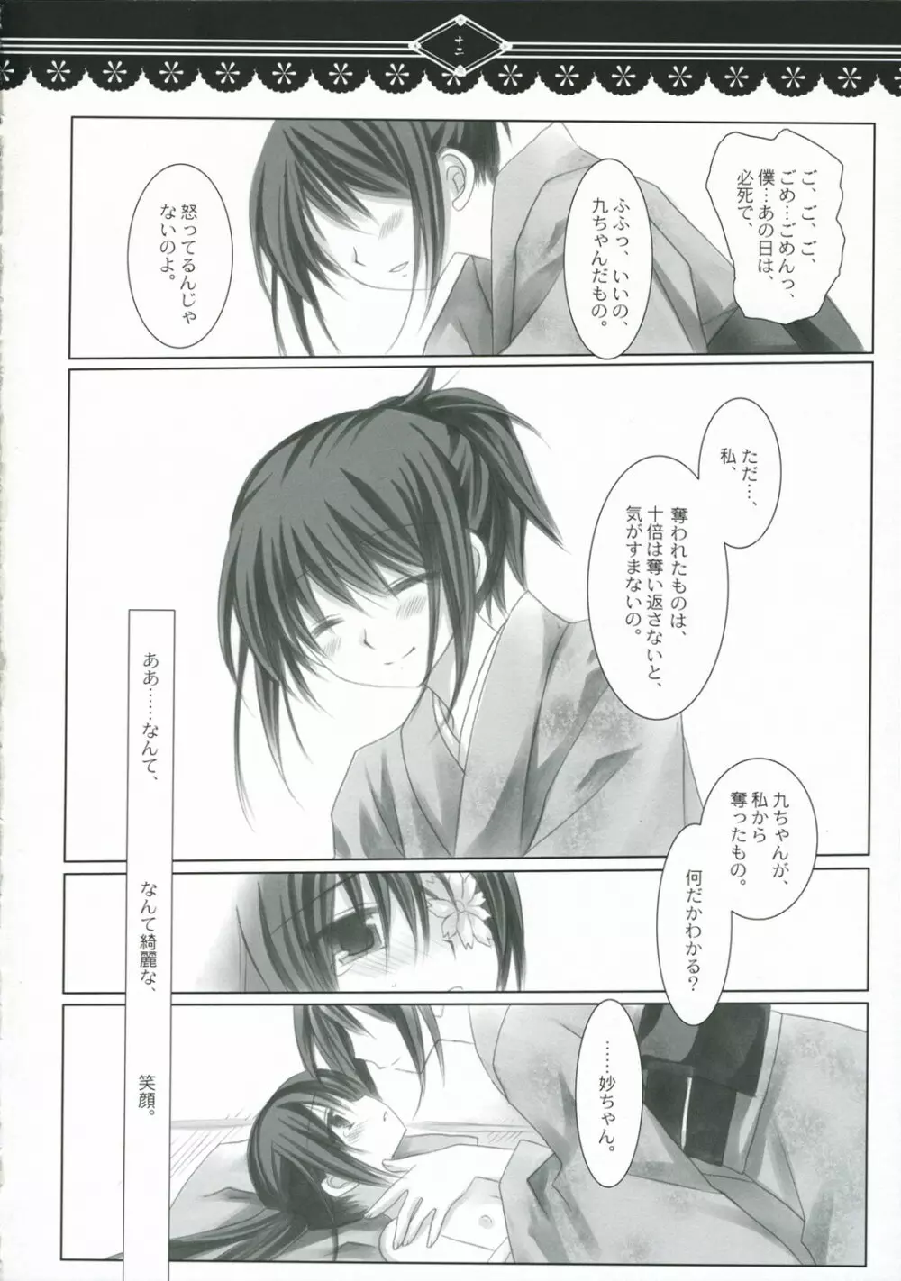 光をくれる君に… Page.11